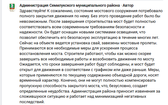 Ремонт моста через Ведугу, Семилукский район