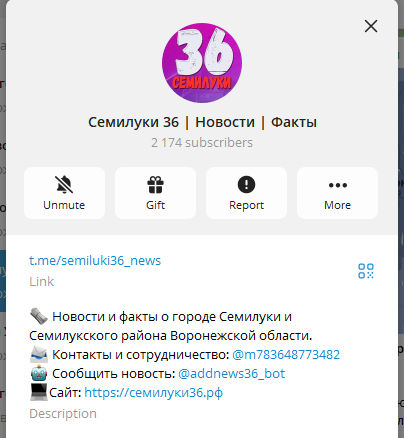 Телеграм канал Семилуки