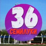 Новости Семилук в МАКС